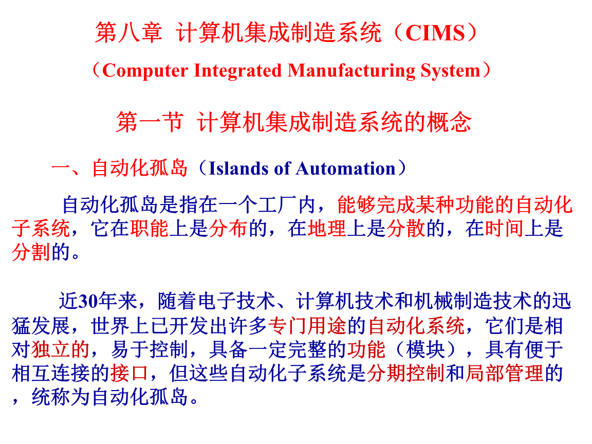 面向未来智造 计算机集成制造系统(CIMS)的核心原理与实用价值